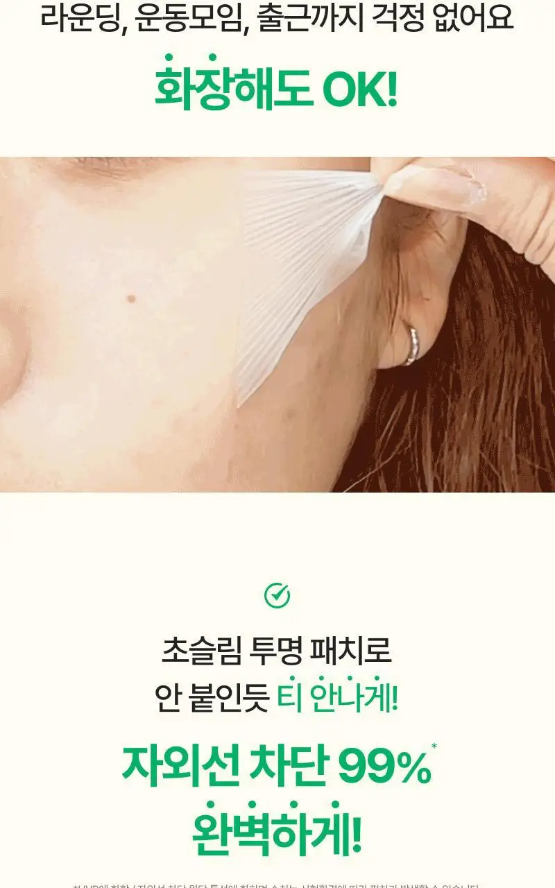 [UV투명차단]이지듀 멜라 비 토닝 UV 클리어 선 패치 4회분 상세페이지 27